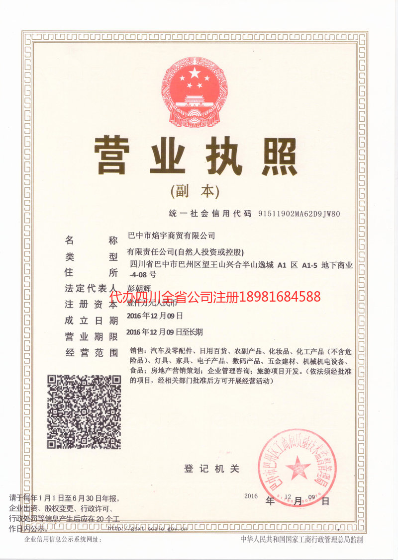 根河根河焰宇商贸有限公司