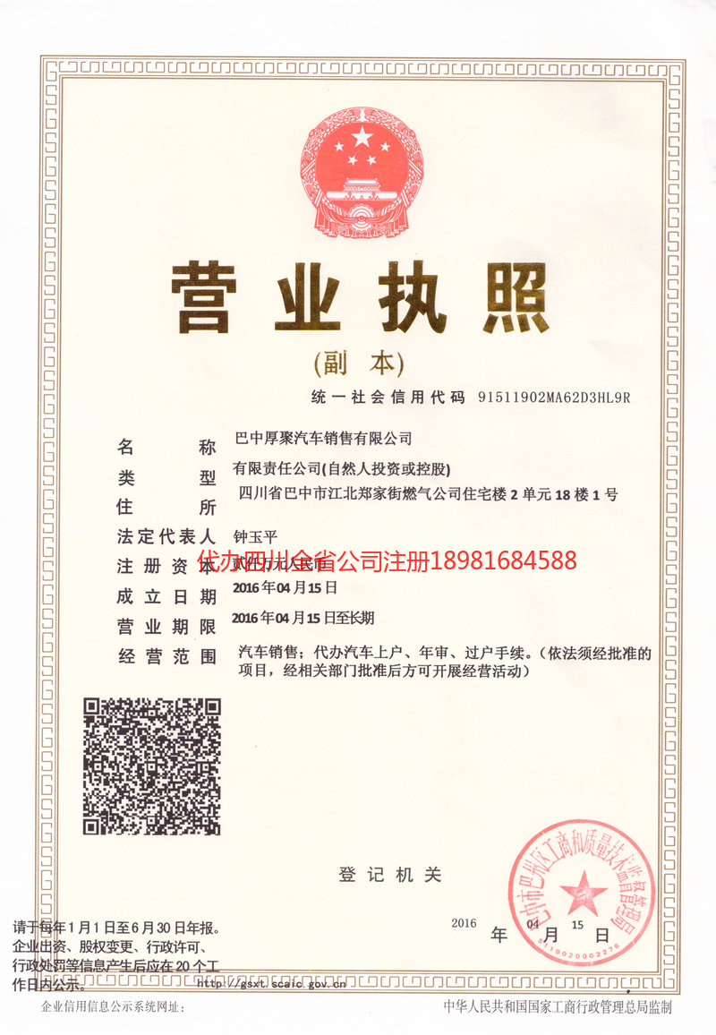 根河根河厚聚汽车销售有限公司