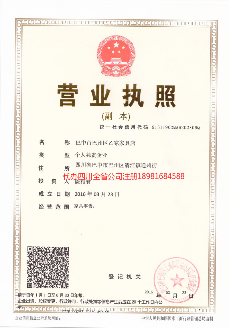 根河根河乙家家具店