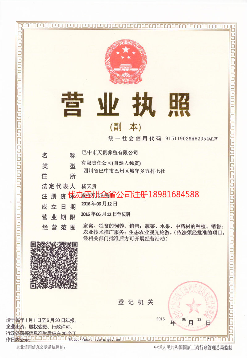 根河根河天贵养殖有限公司