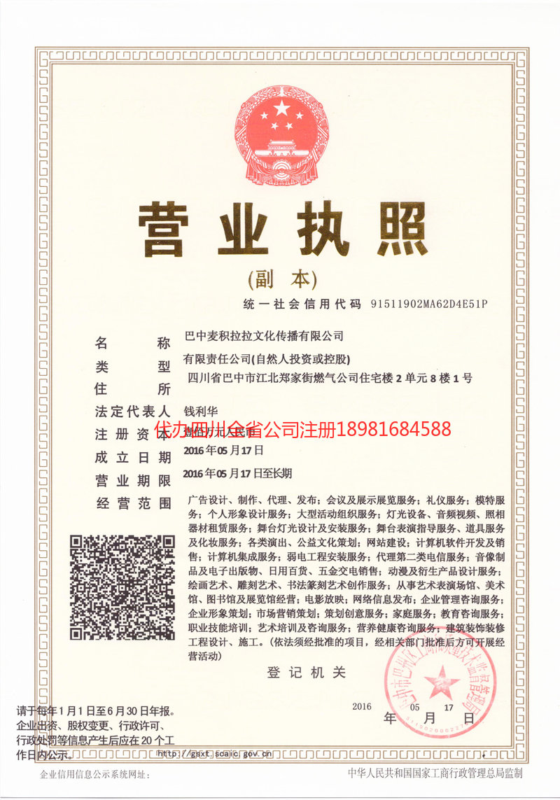 根河根河麦j积拉拉文化传播有限公司