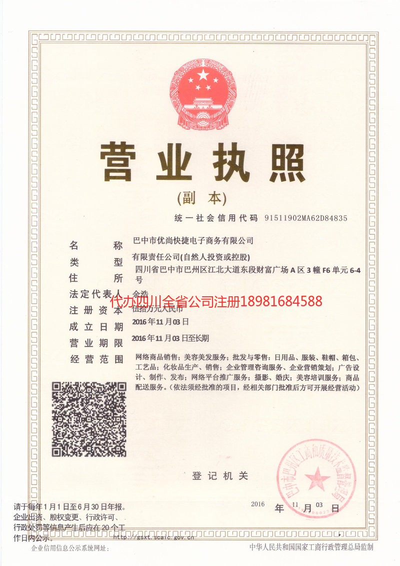 根河根河忧尚快捷电子商务有限公司