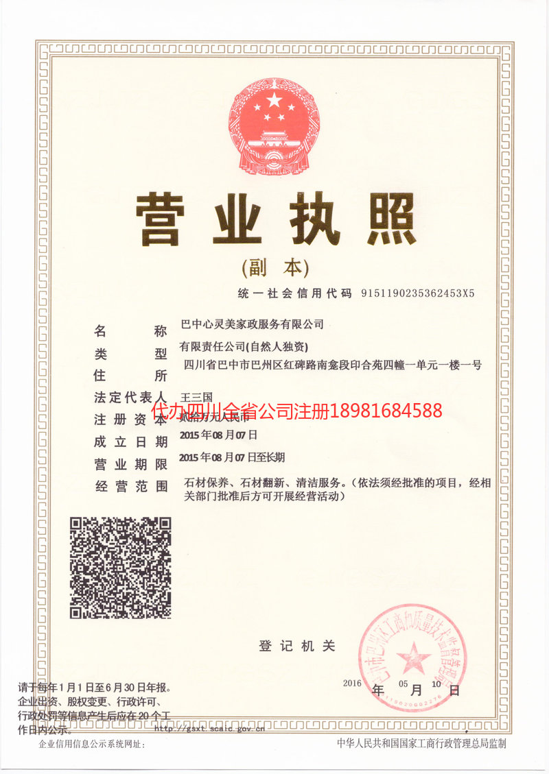 根河根河心灵美家政服务有限公司