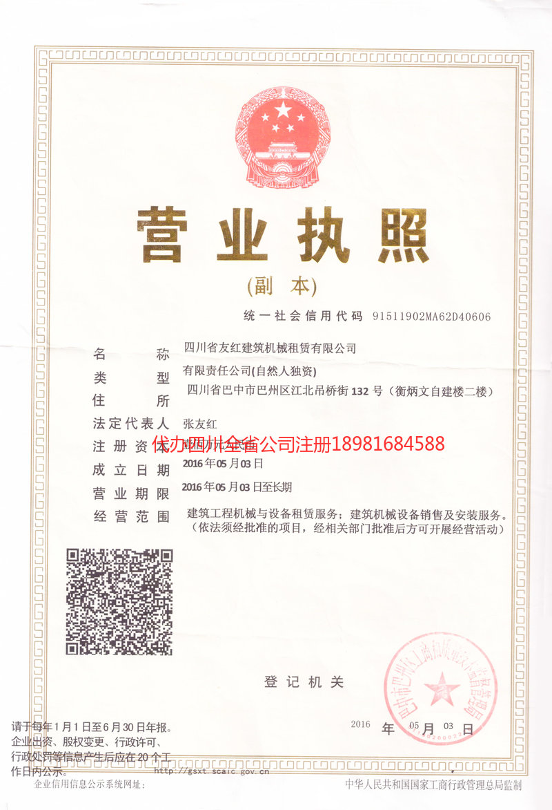 根河根河友红建筑机械租赁有限公司