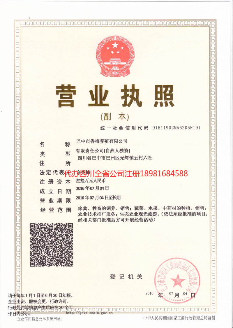 根河根河香梅养殖有限公司