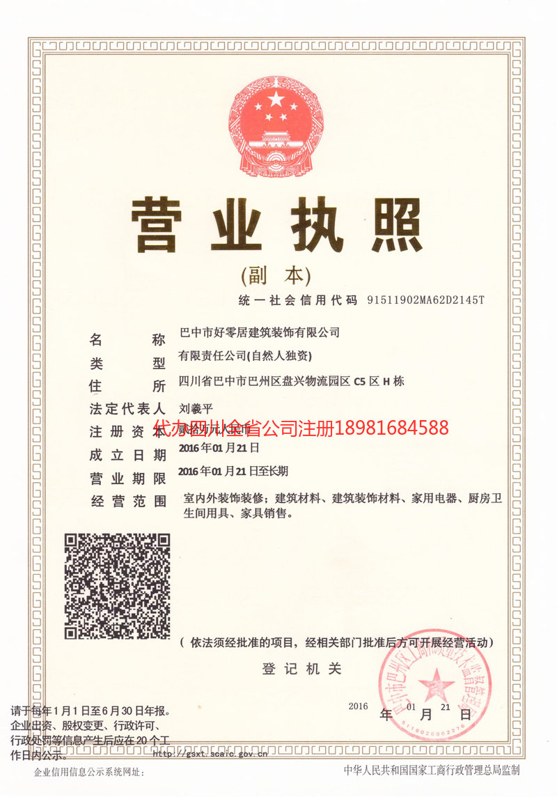 根河根河好零居建筑装饰有限公司