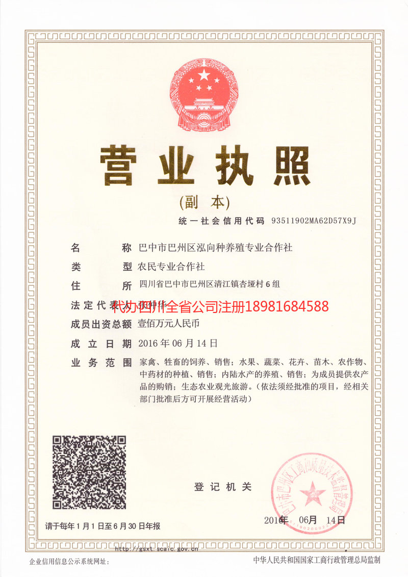 根河根河泓向种养殖专业合作社